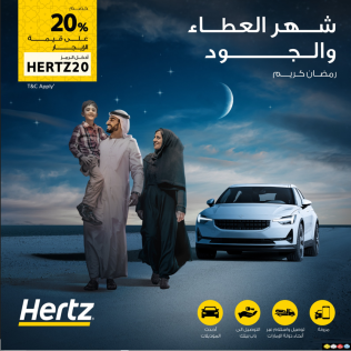 استقبل شهر رمضان مع عرض هرتز الرائع